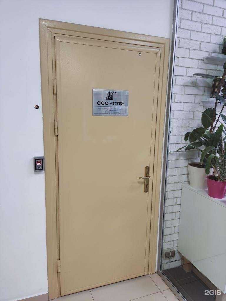 Отзывы на компанию СТБ инжиниринг в г. Реутов c фото