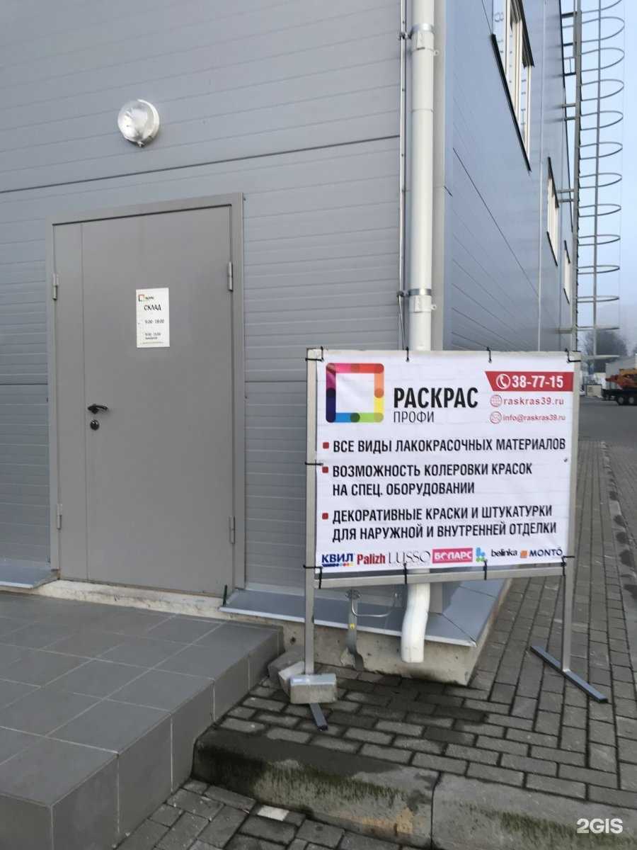 Отзывы на компанию Раскрас в Калининграде c фото
