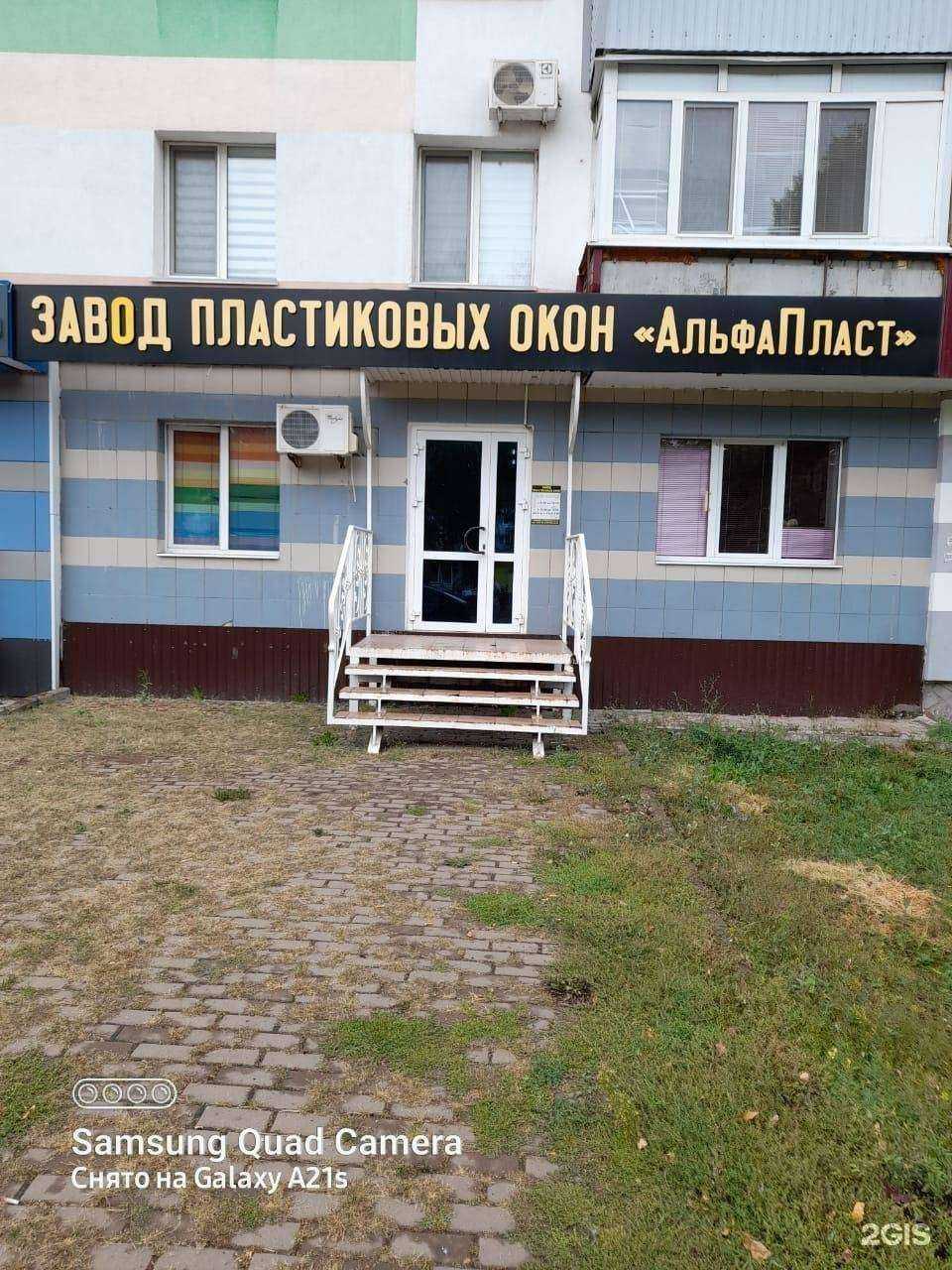 Отзывы на компанию Альфа Пласт в Стерлитамаке c фото