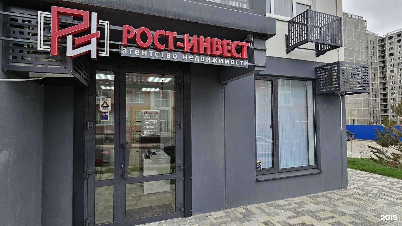 Отзывы на компанию Рост-Инвест в Ростове-на-Дону c фото