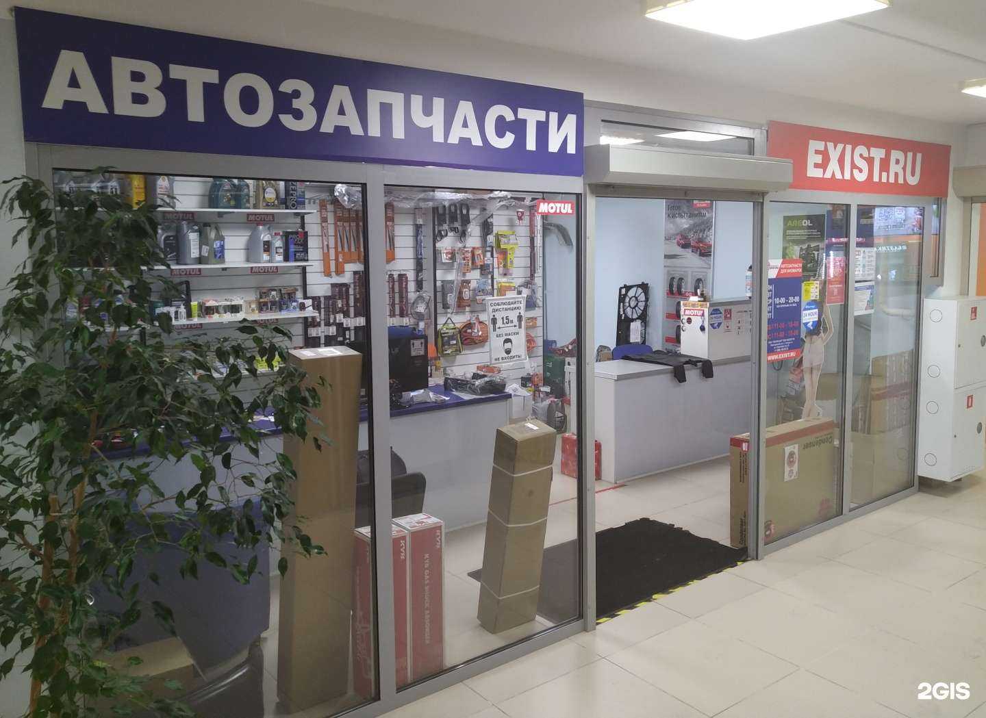 Отзывы на компанию Exist.ru в Голицыне c фото