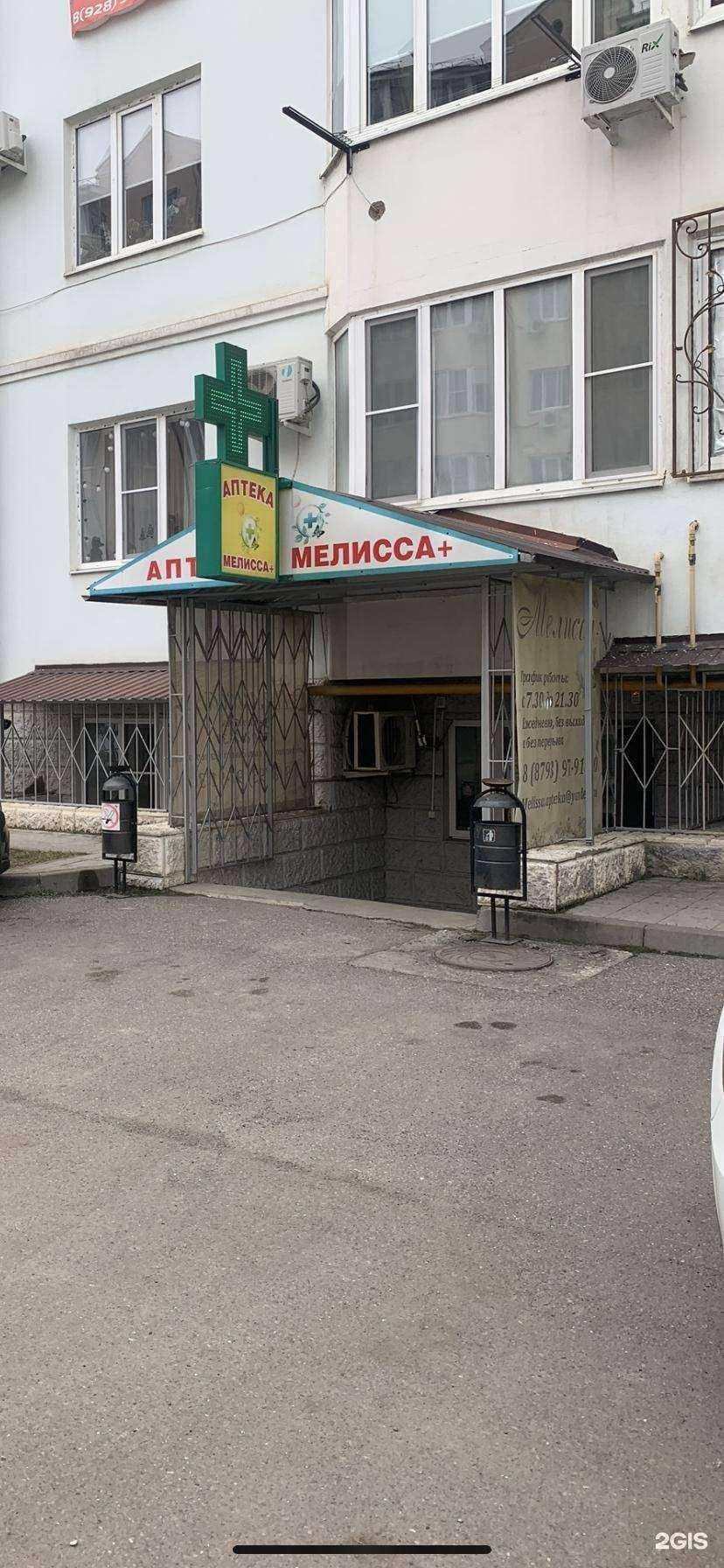 Отзывы на компанию Мелисса+ в г. Пятигорск c фото