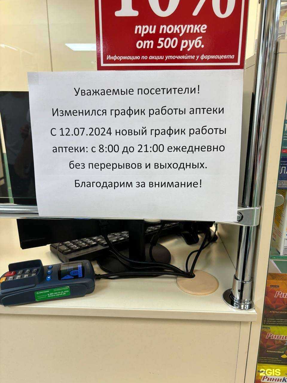 Отзывы на компанию Городская социальная аптека в г. Воронеж c фото