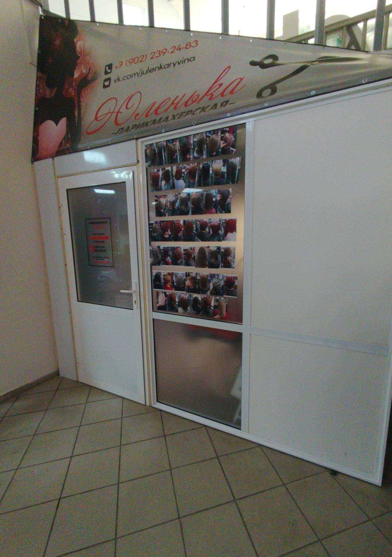 Отзывы на компанию Юленька в г. Сызрань c фото