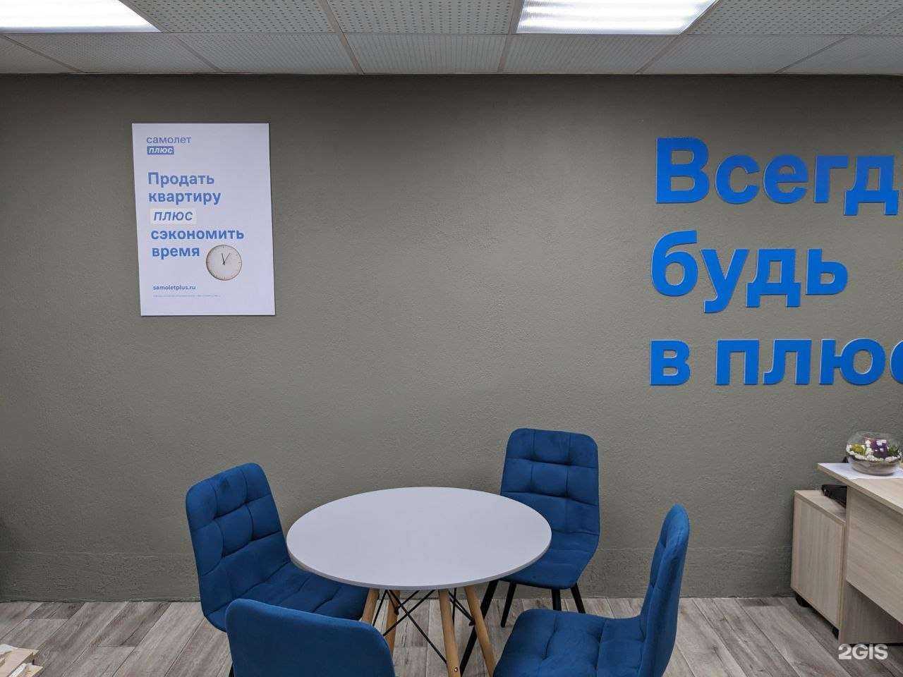 Отзывы на компанию Самолет Плюс в г. Ачинск c фото