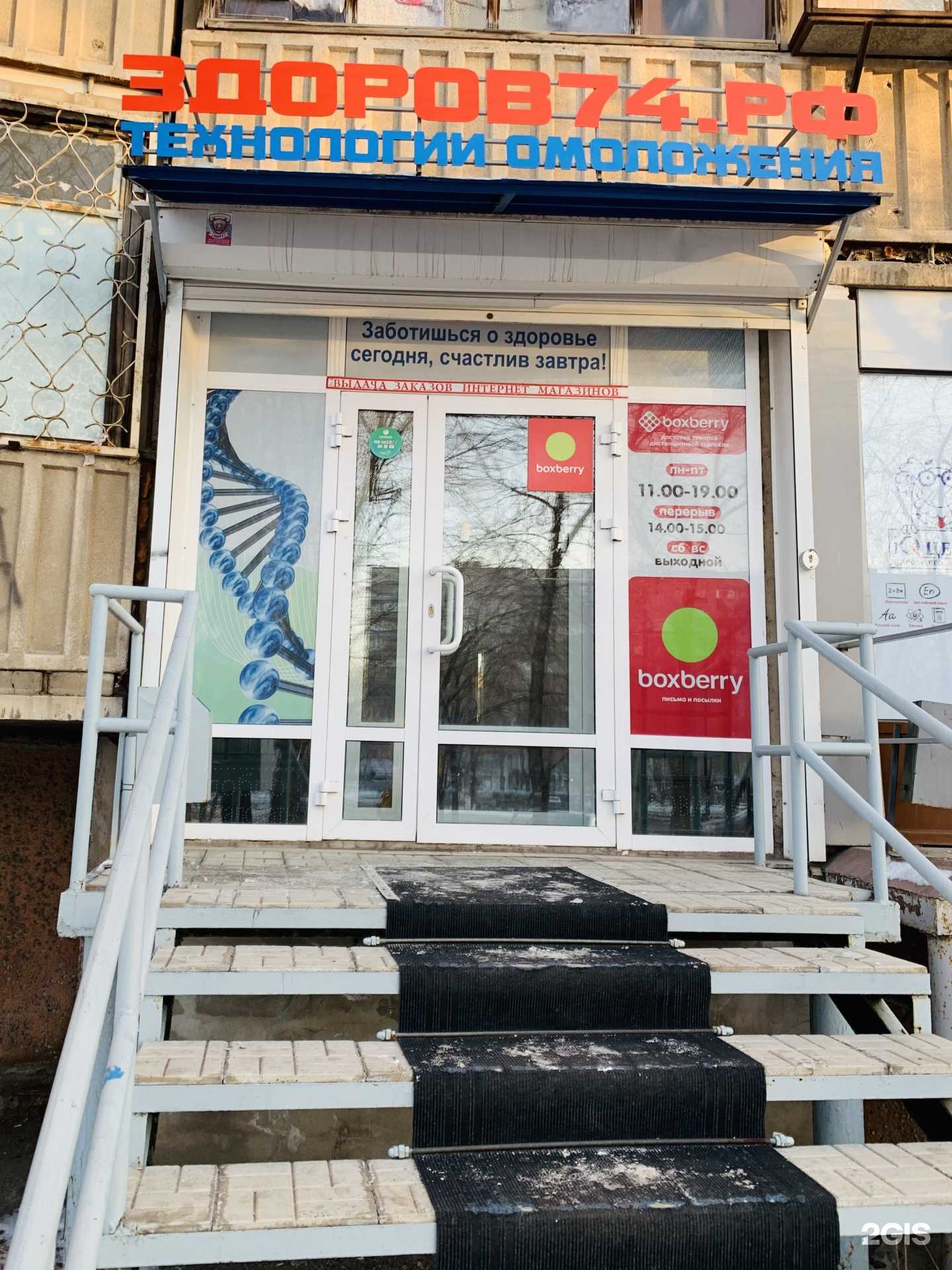 Отзывы на компанию Здоров.74.рф в г. Магнитогорск c фото