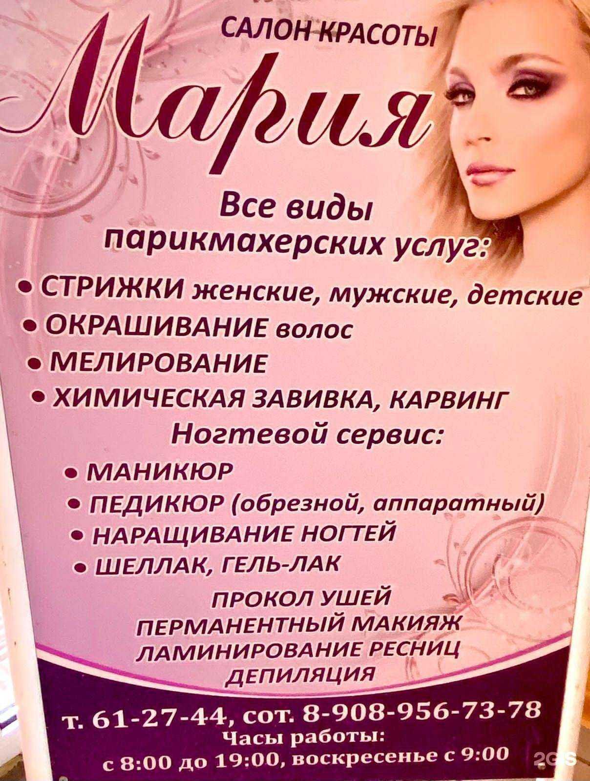 Отзывы на компанию Мария в Новокузнецке c фото