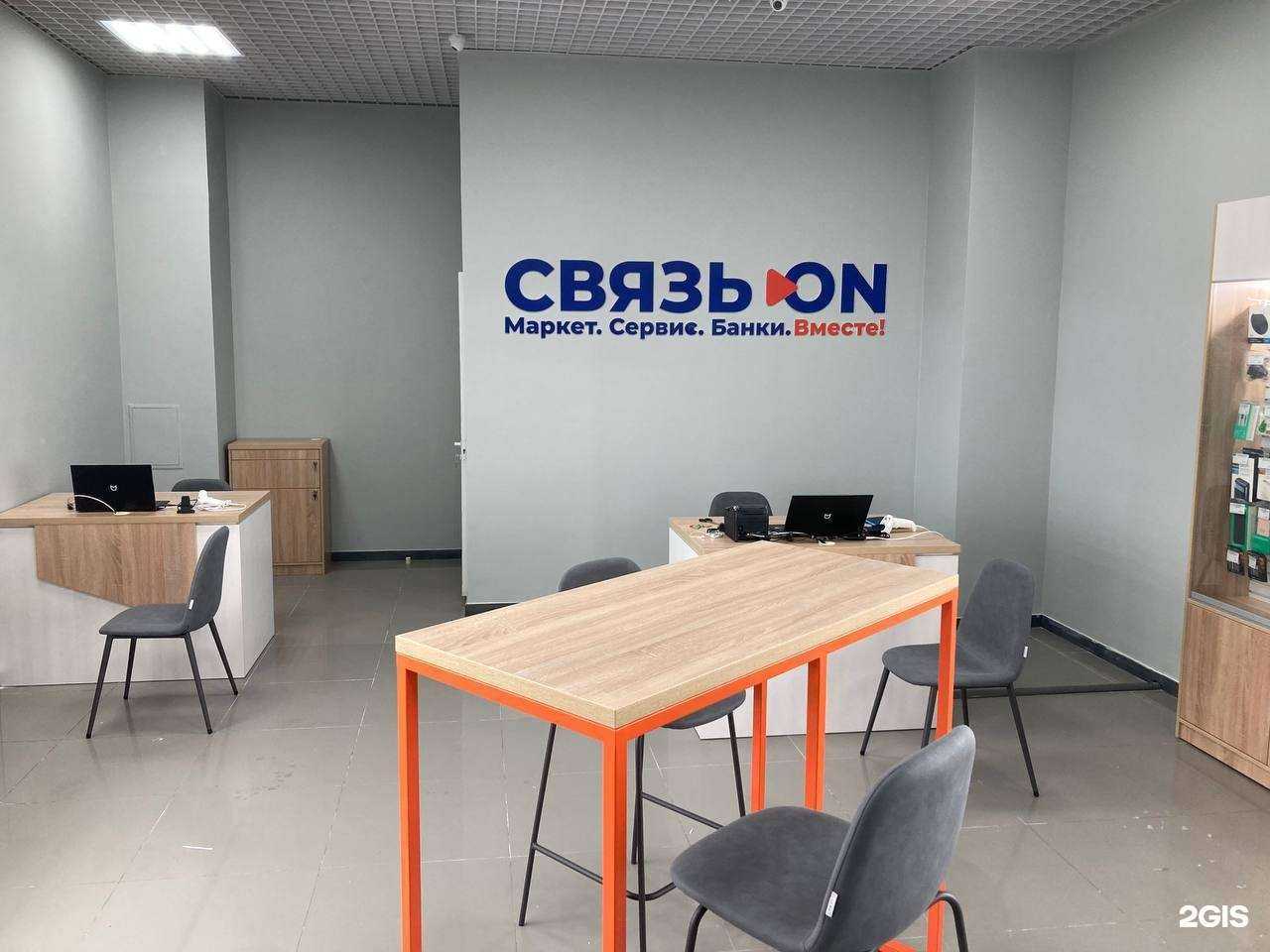 Отзывы на компанию Связь.On в Саратове c фото