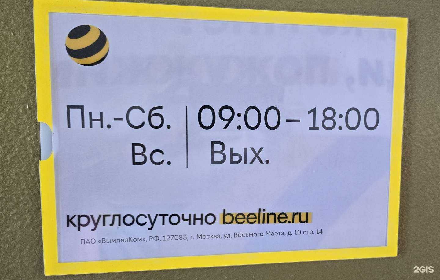 Отзывы на компанию билайн в Оренбурге c фото