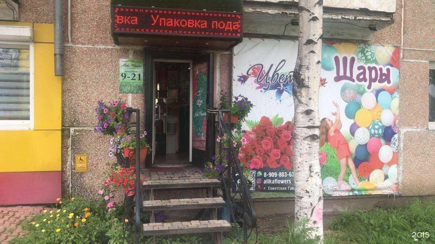 Отзывы на компанию Alika Flowers в Советской Гавани c фото