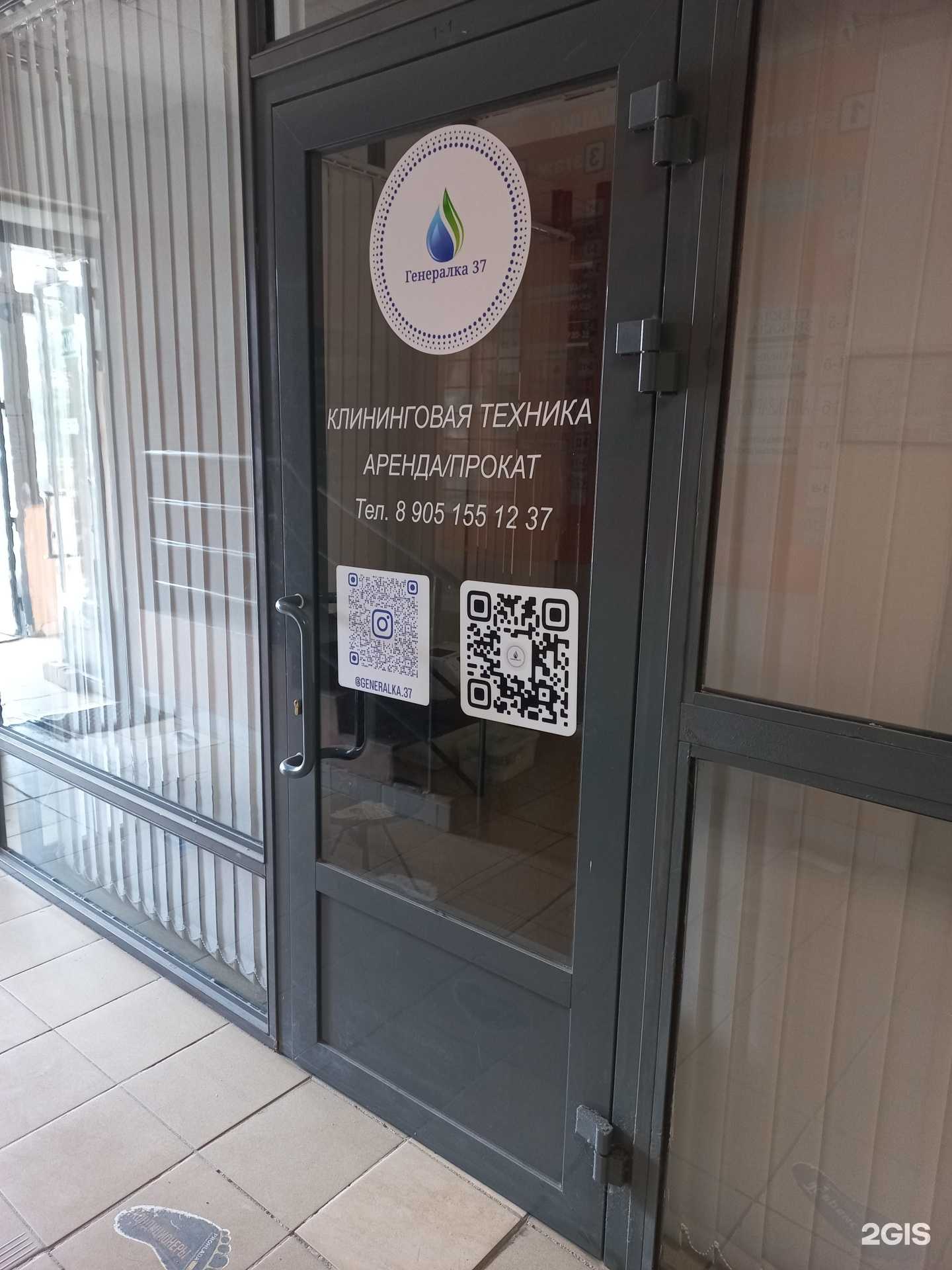 Отзывы на компанию Генералка37 в г. Иваново c фото