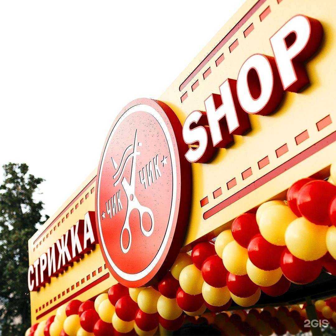 Отзывы на компанию Стрижка shop в Кировграде c фото