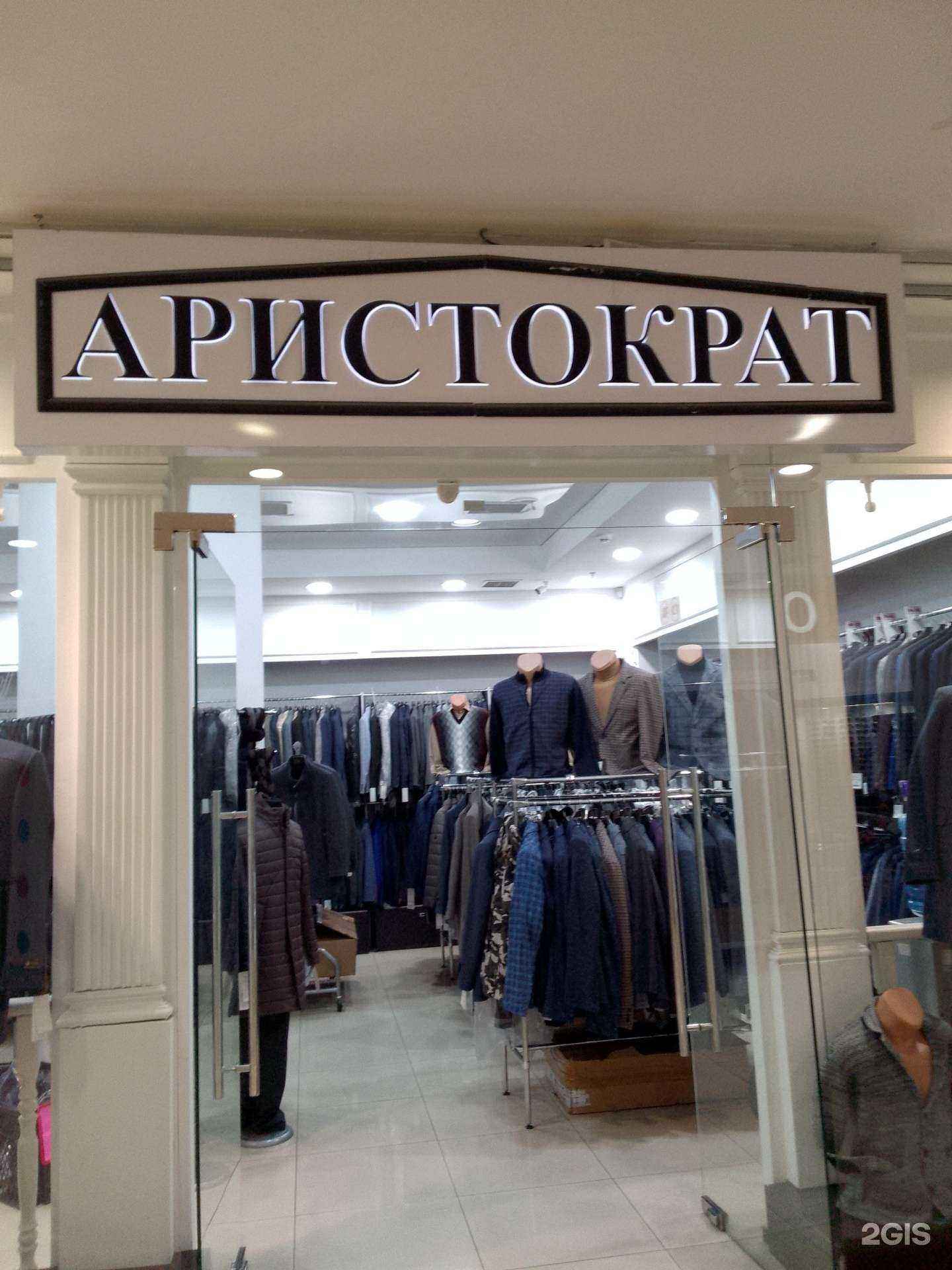 Отзывы на компанию Аристократ в Магнитогорске c фото