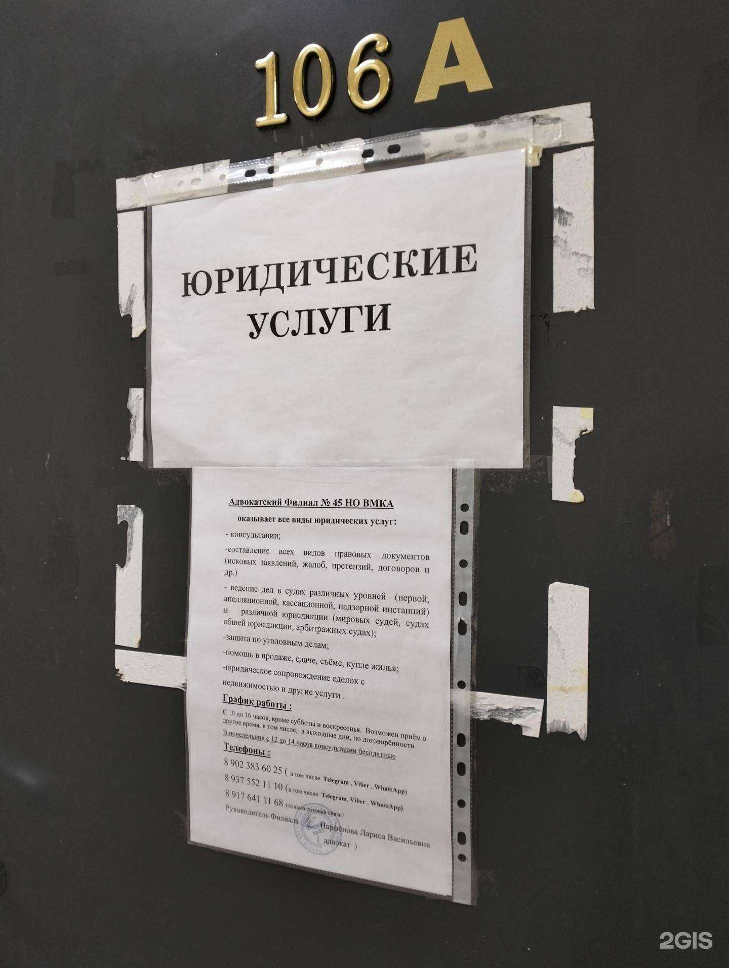 Отзывы на компанию Адвокатский филиал №45 в г. Волжский c фото