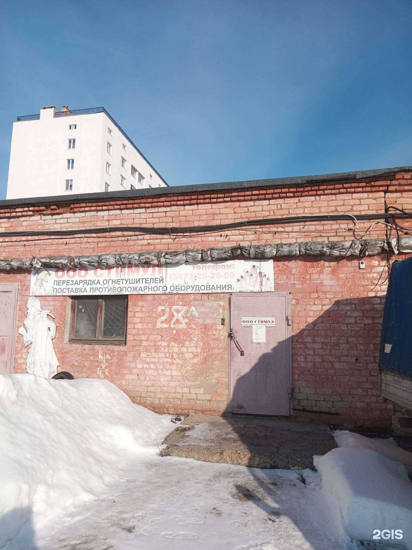 Отзывы на компанию Стимул в г. Стерлитамак c фото