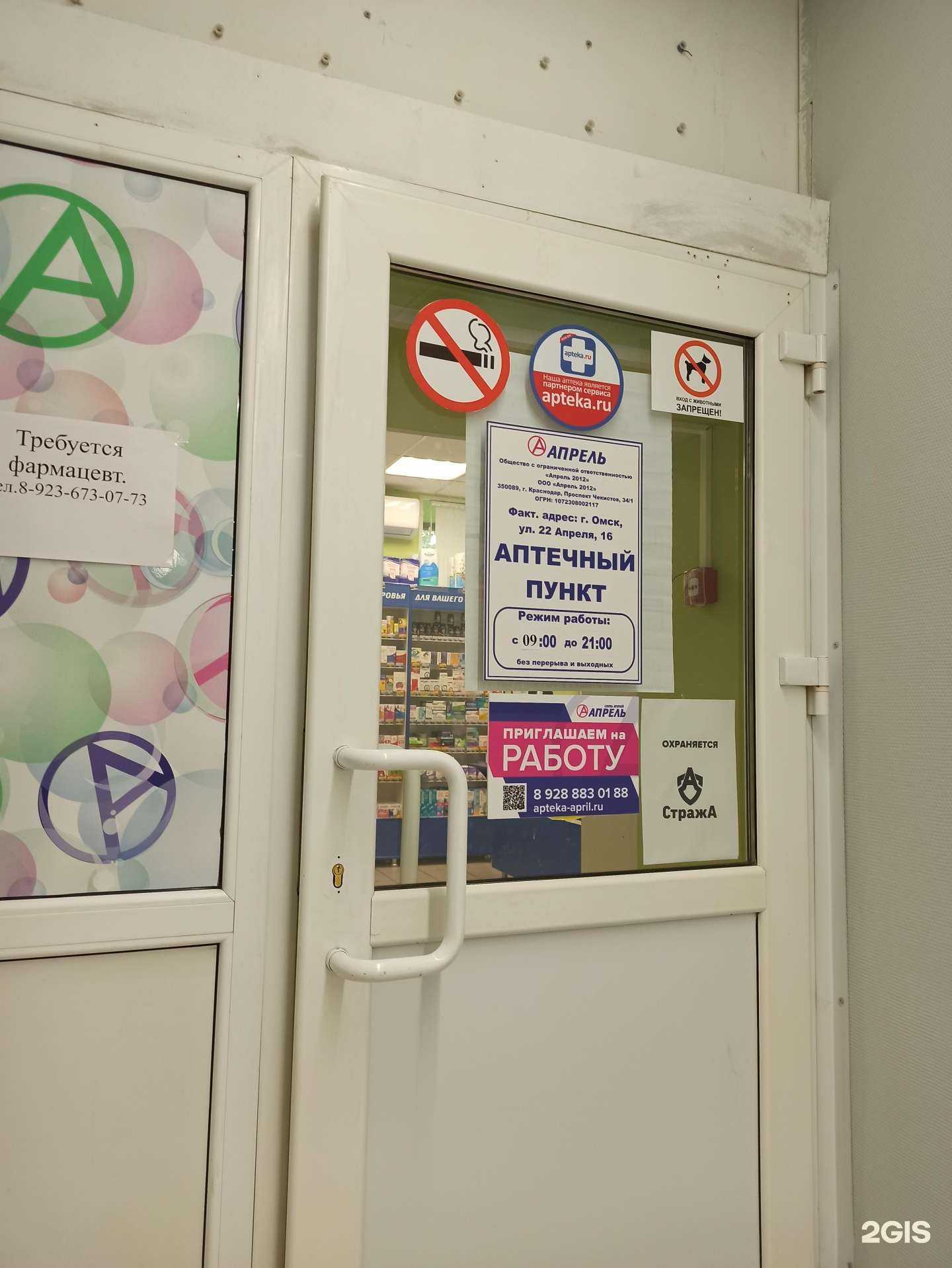 Отзывы на компанию Апрель в г. Омск c фото