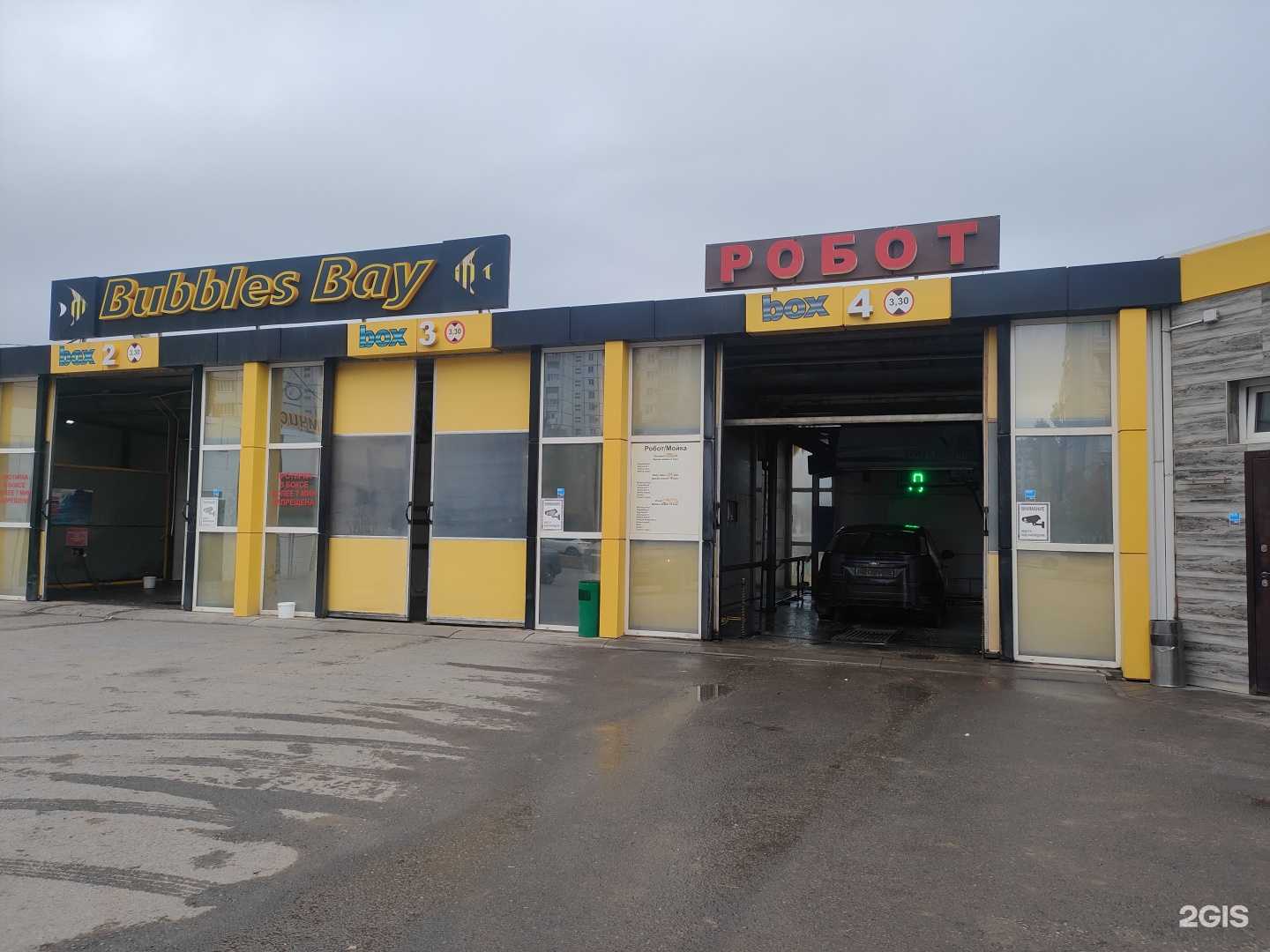 Отзывы на компанию Bubbles bay в Волгограде c фото