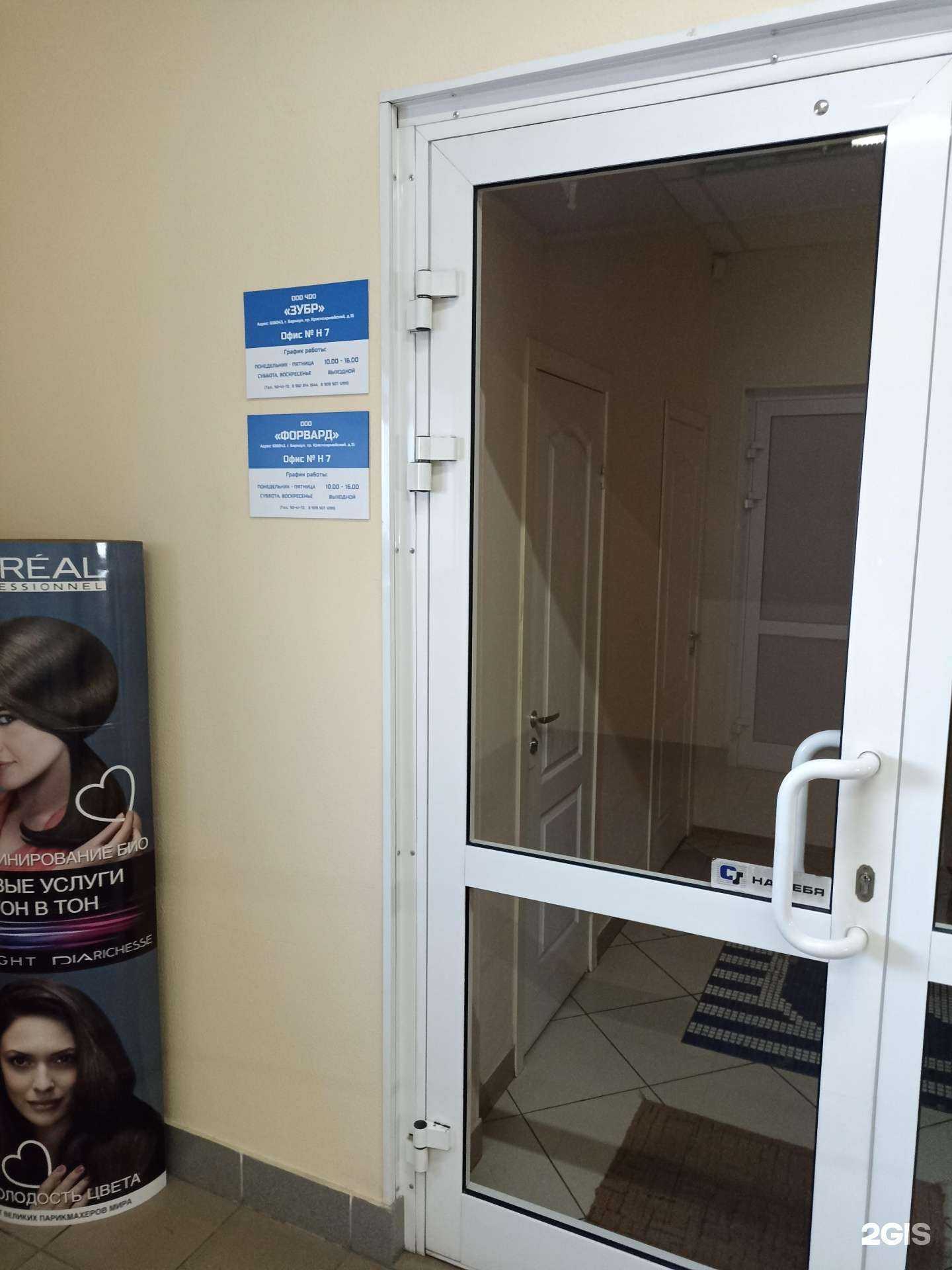 Отзывы на компанию Зубр в Барнауле c фото