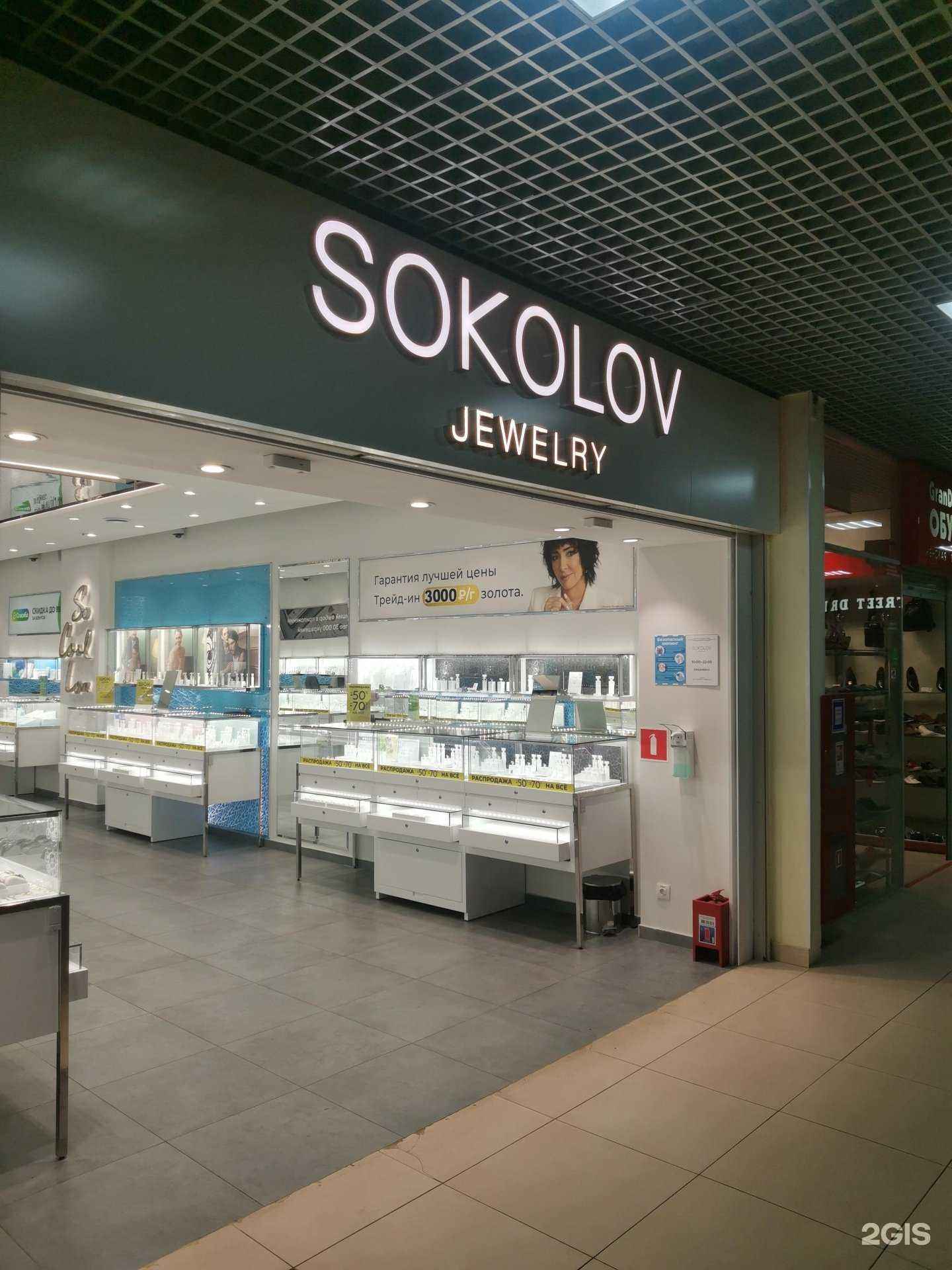 Отзывы на компанию SOKOLOV в г. Пушкино c фото