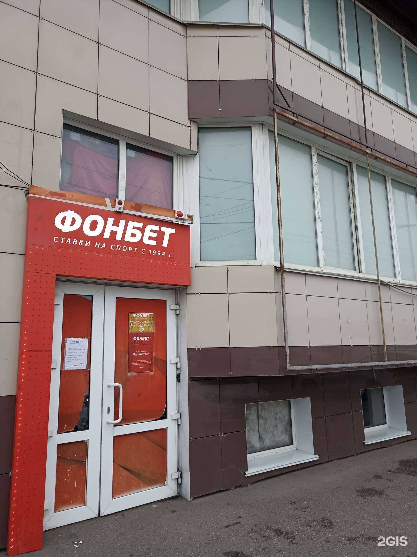 Отзывы на компанию Фонбет в Минеральных Водах c фото