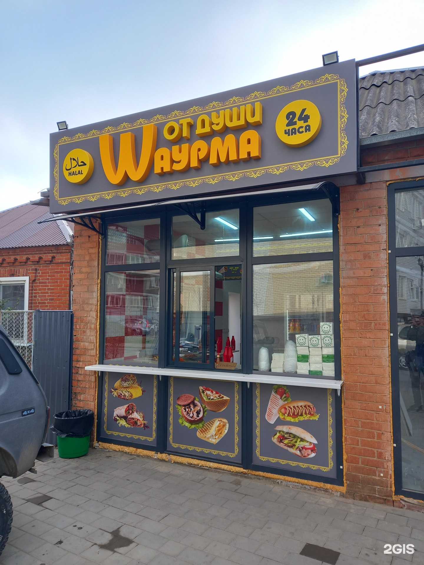 Отзывы на компанию Шаурма от души в г. Краснодар c фото