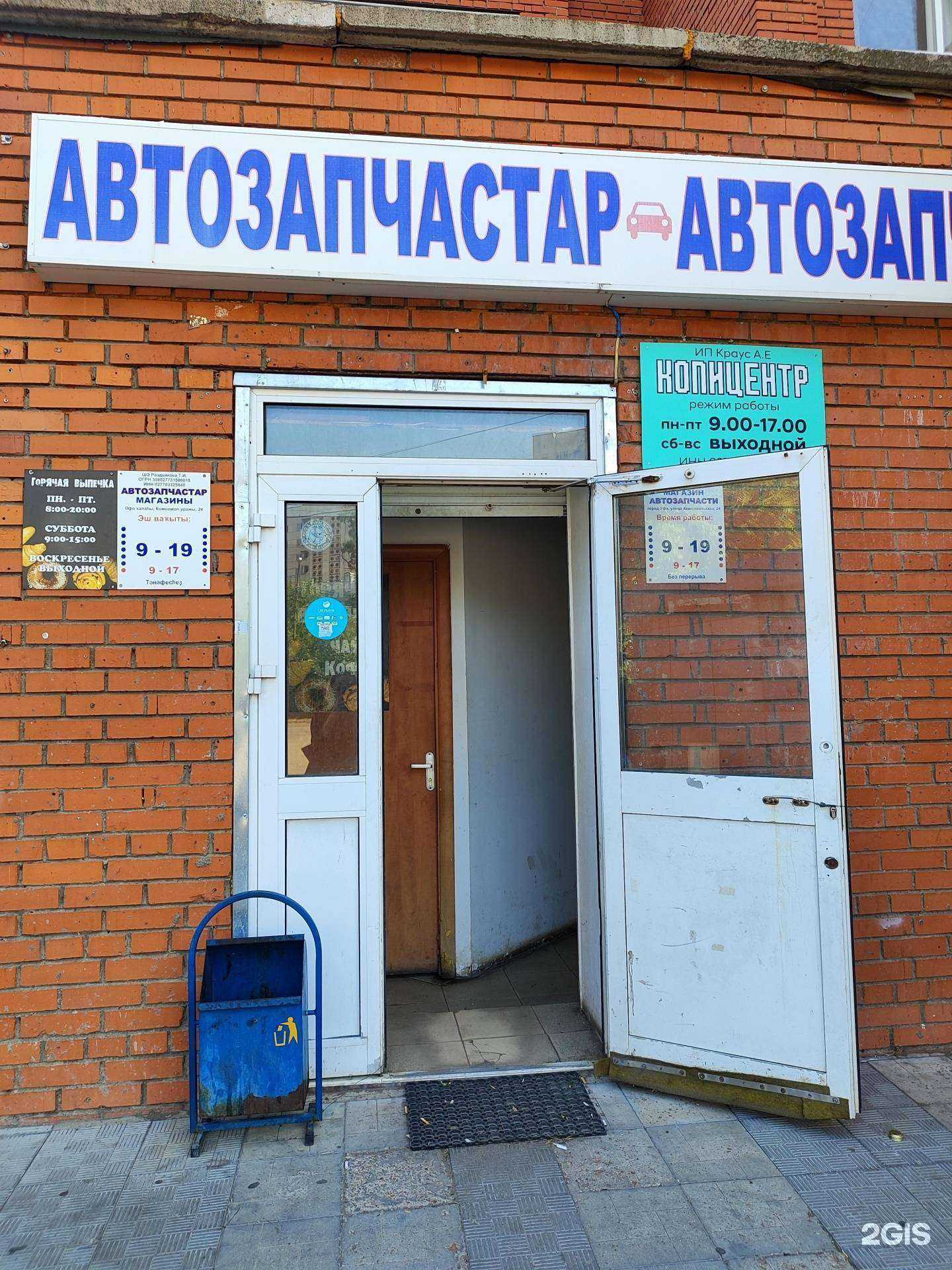 Отзывы на компанию Магазин автотоваров в Уфе c фото