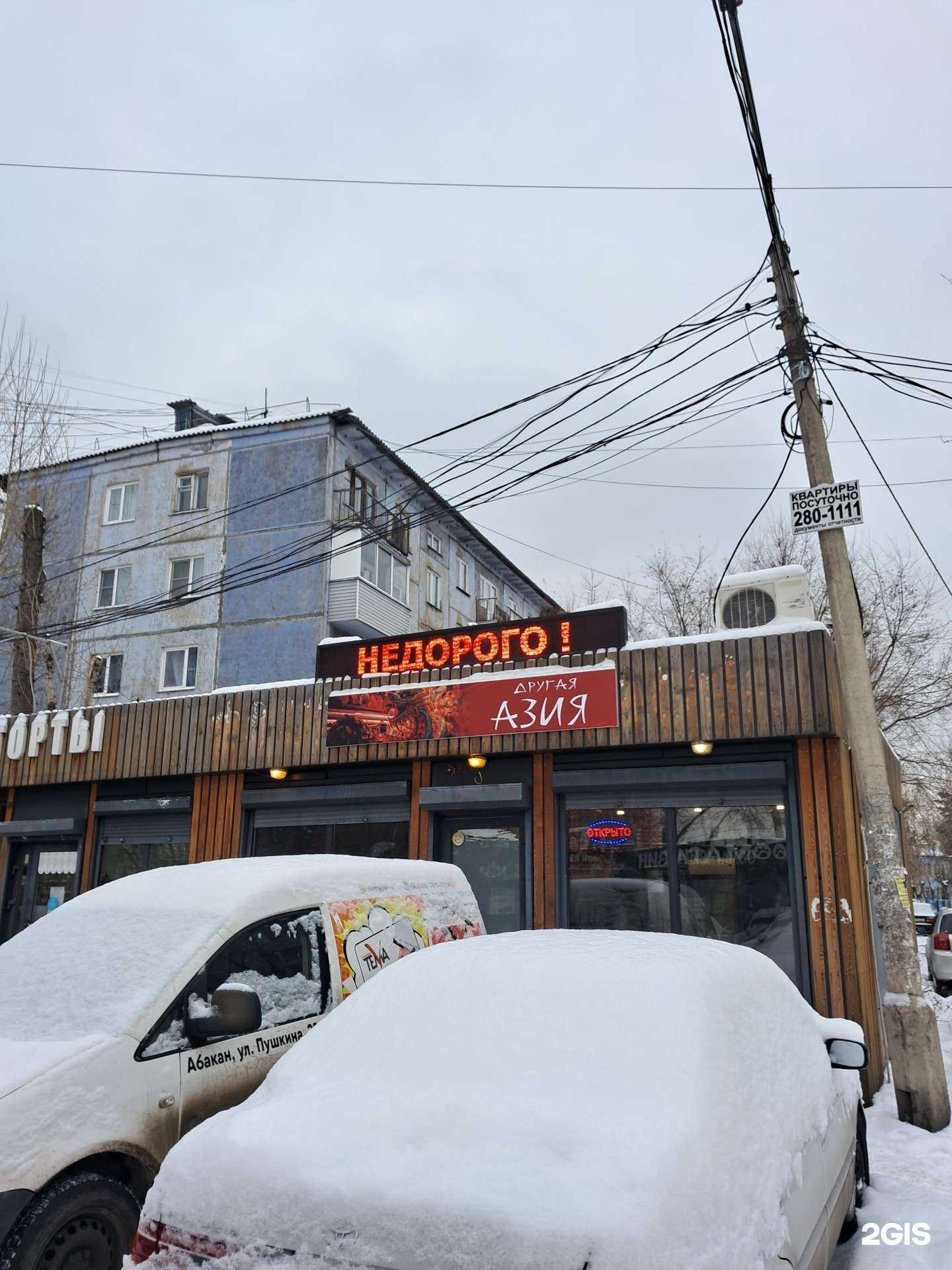 Отзывы на компанию Другая Азия в Красноярске c фото