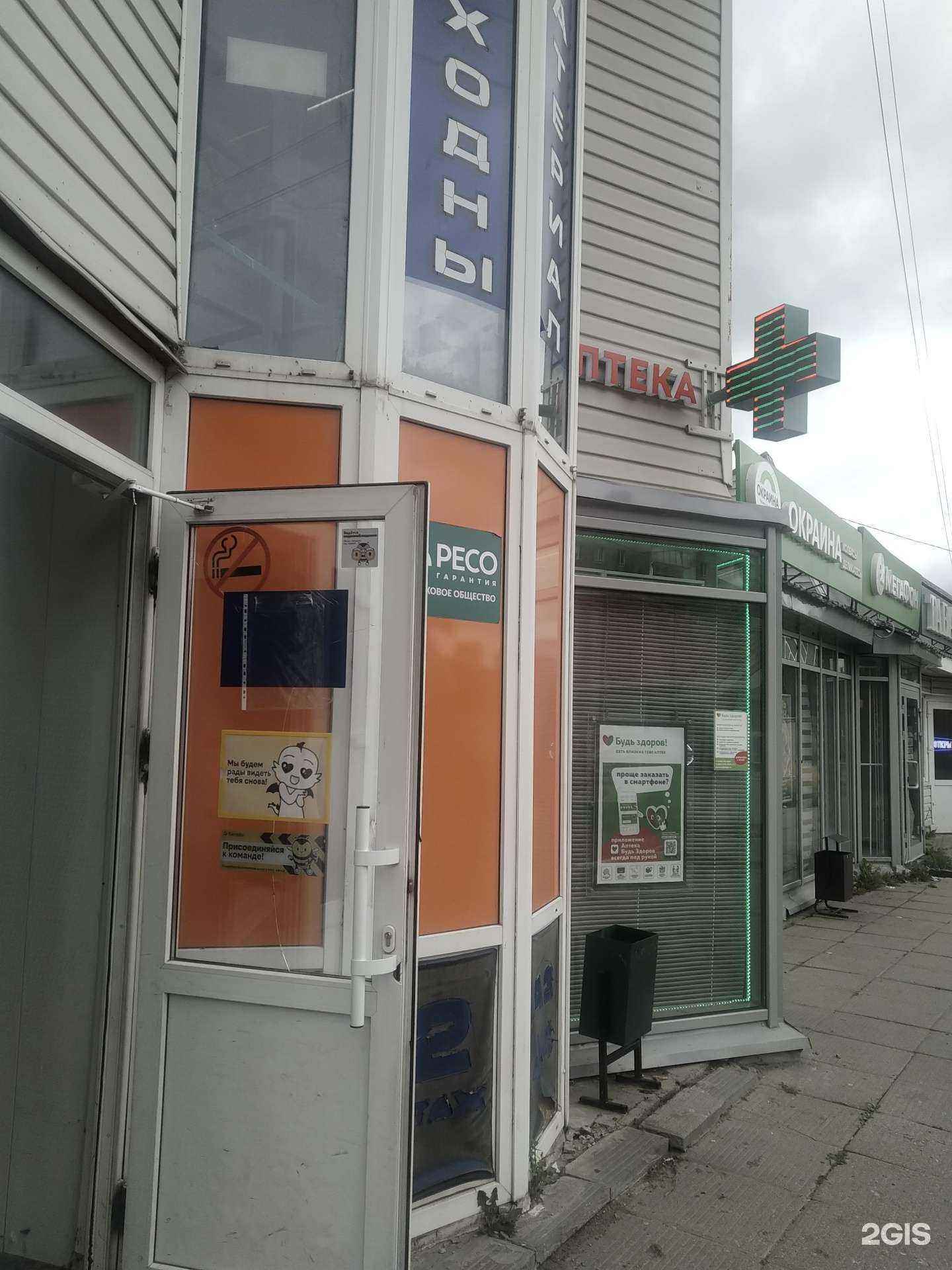 Отзывы на компанию РЕСО-гарантия в г. Черноголовка c фото