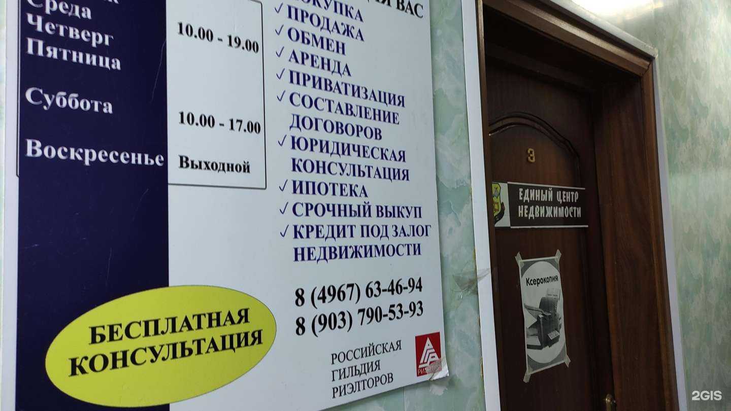 Отзывы на компанию Единый центр недвижимости в Подольске c фото