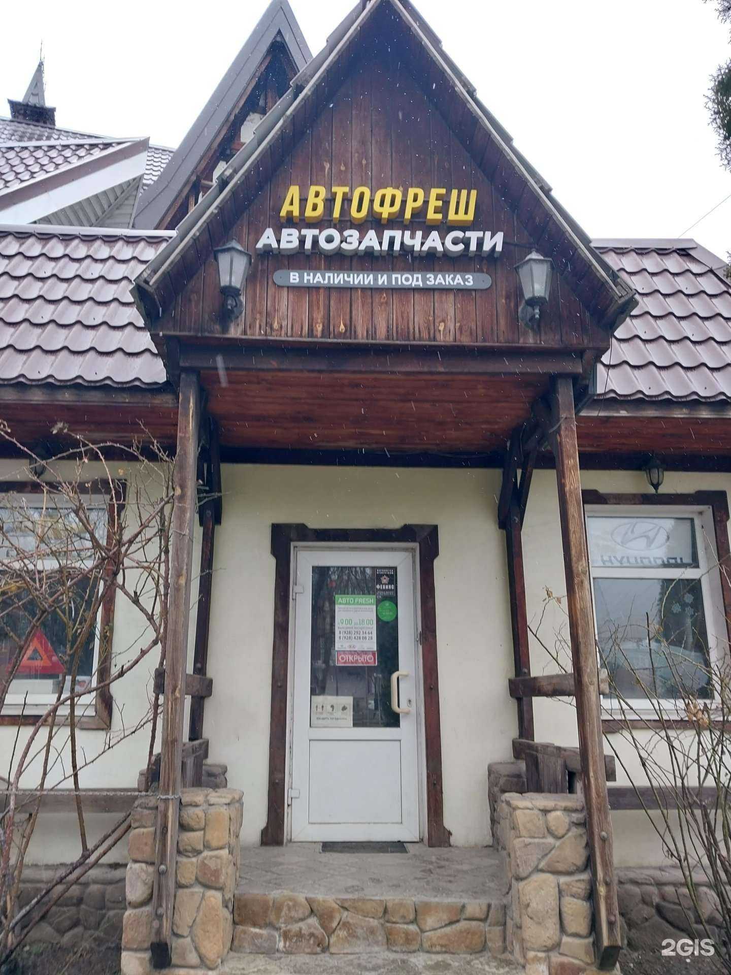 Отзывы на компанию Aвто fresh в г. Армавир c фото