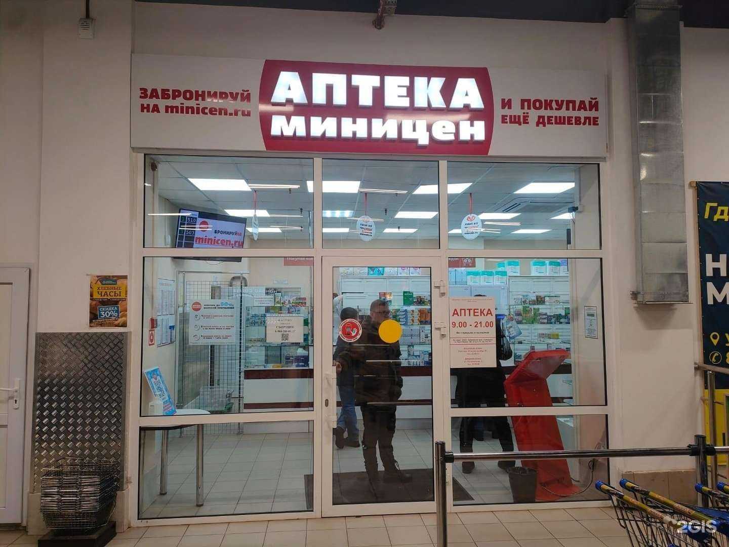 Отзывы на компанию Аптека Миницен в Петропавловске-Камчатском c фото