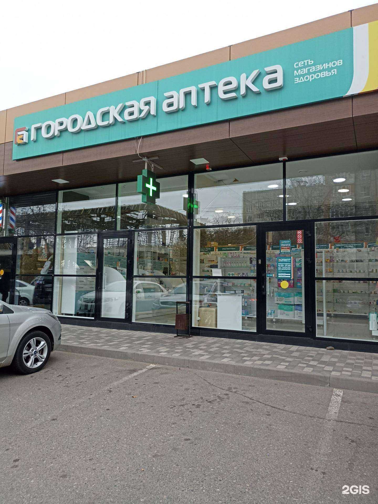 Отзывы на компанию Городская аптека в г. Пятигорск c фото