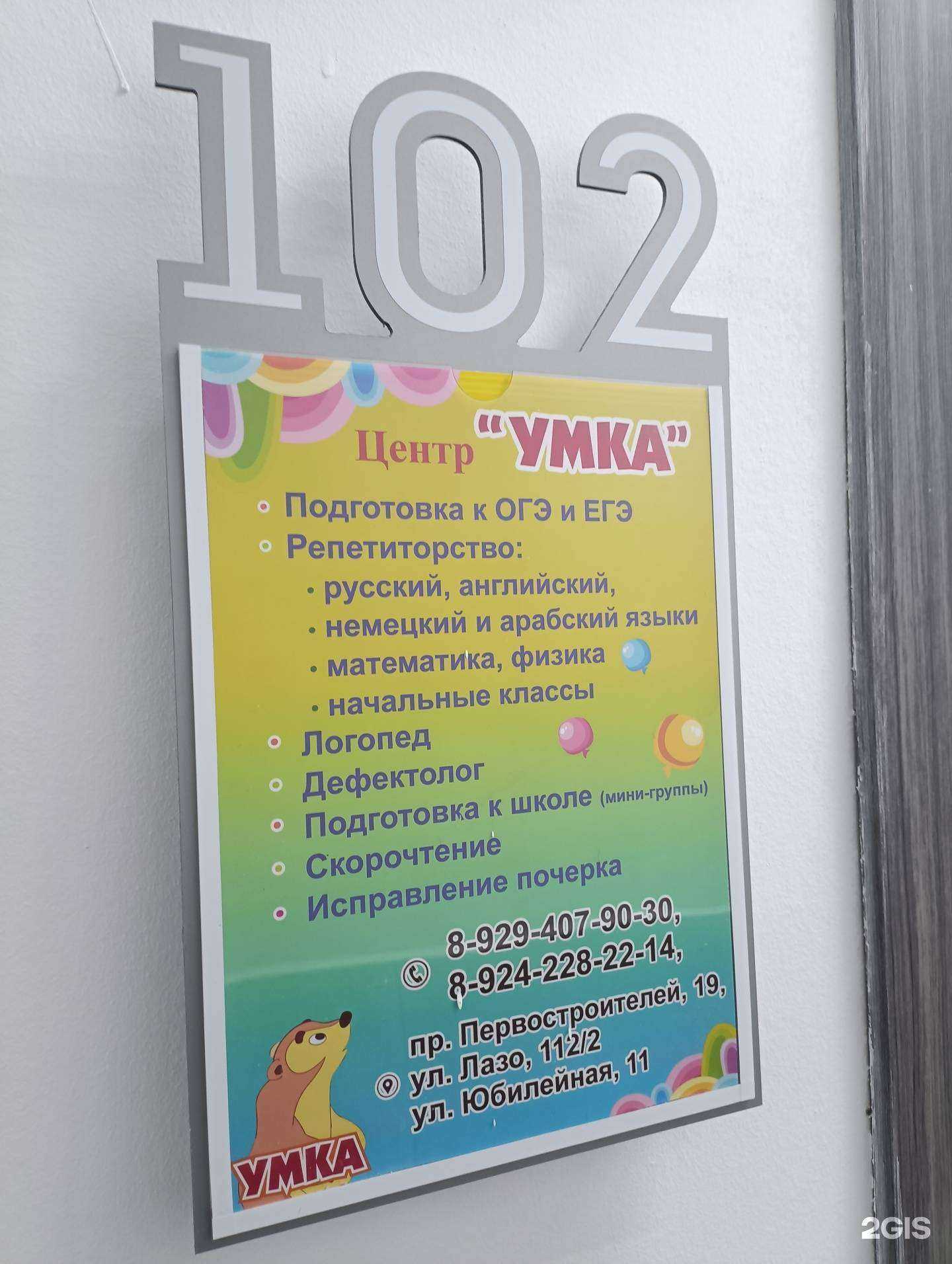 Отзывы на компанию Умка в Комсомольске-на-Амуре c фото