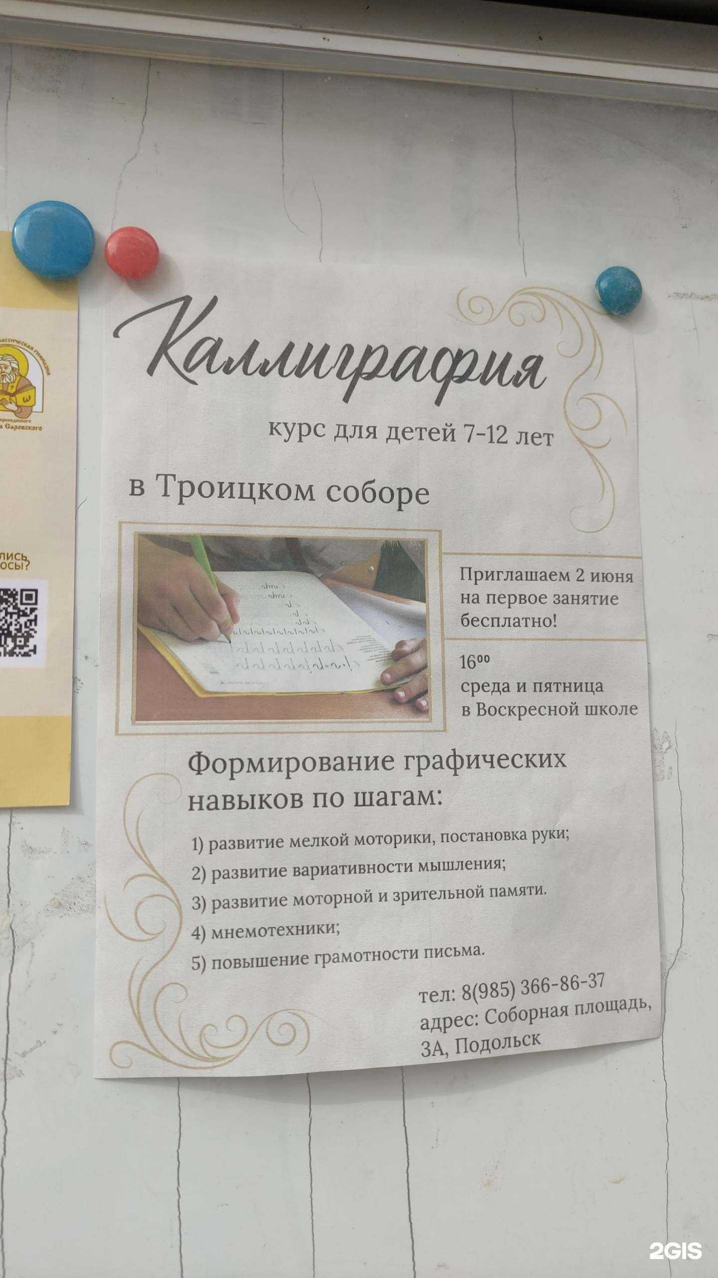 Отзывы на компанию Курсы каллиграфии в Троицком соборе в Подольске c фото