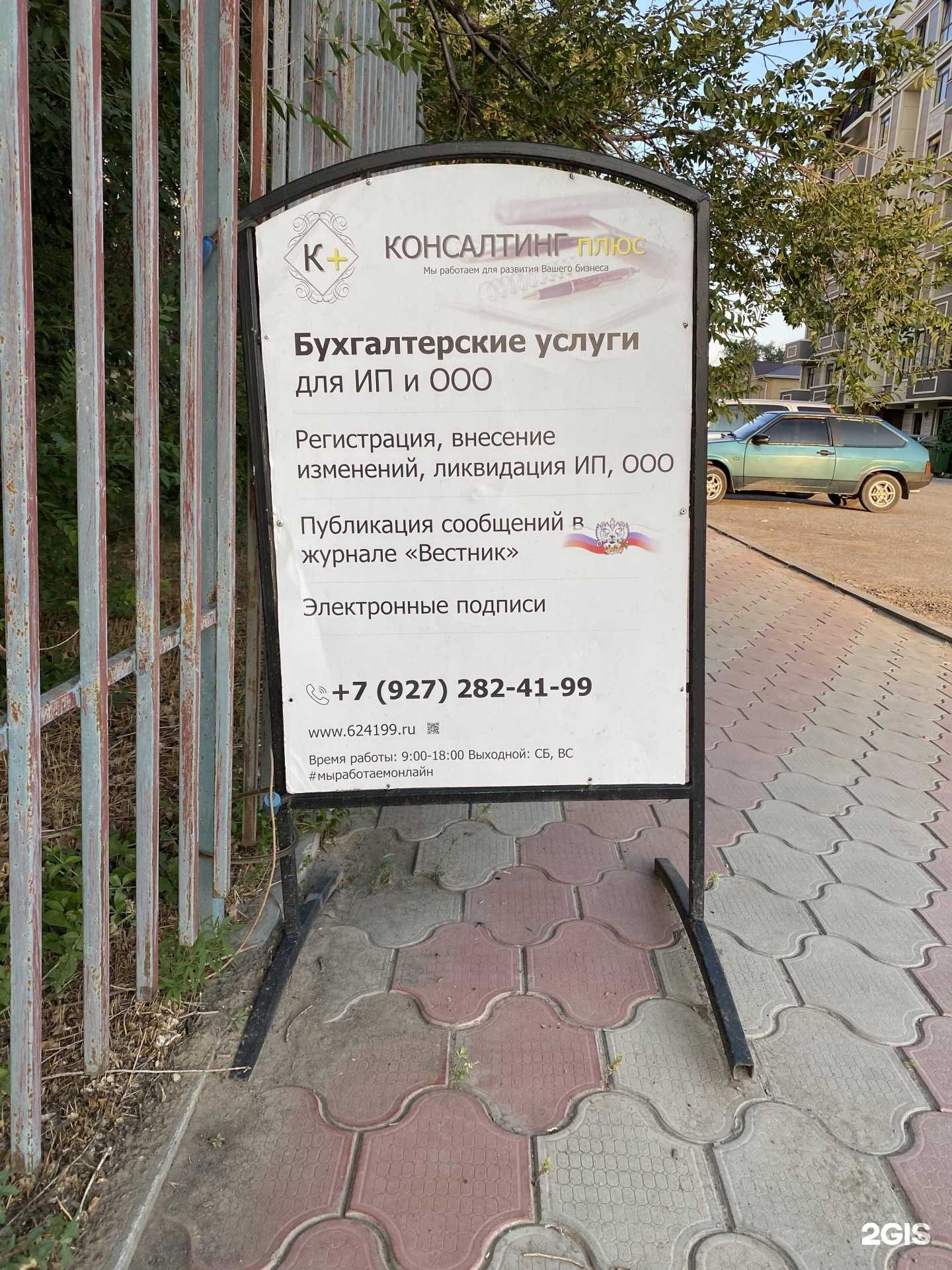 Отзывы на компанию Консалтинг плюс в Астрахани c фото