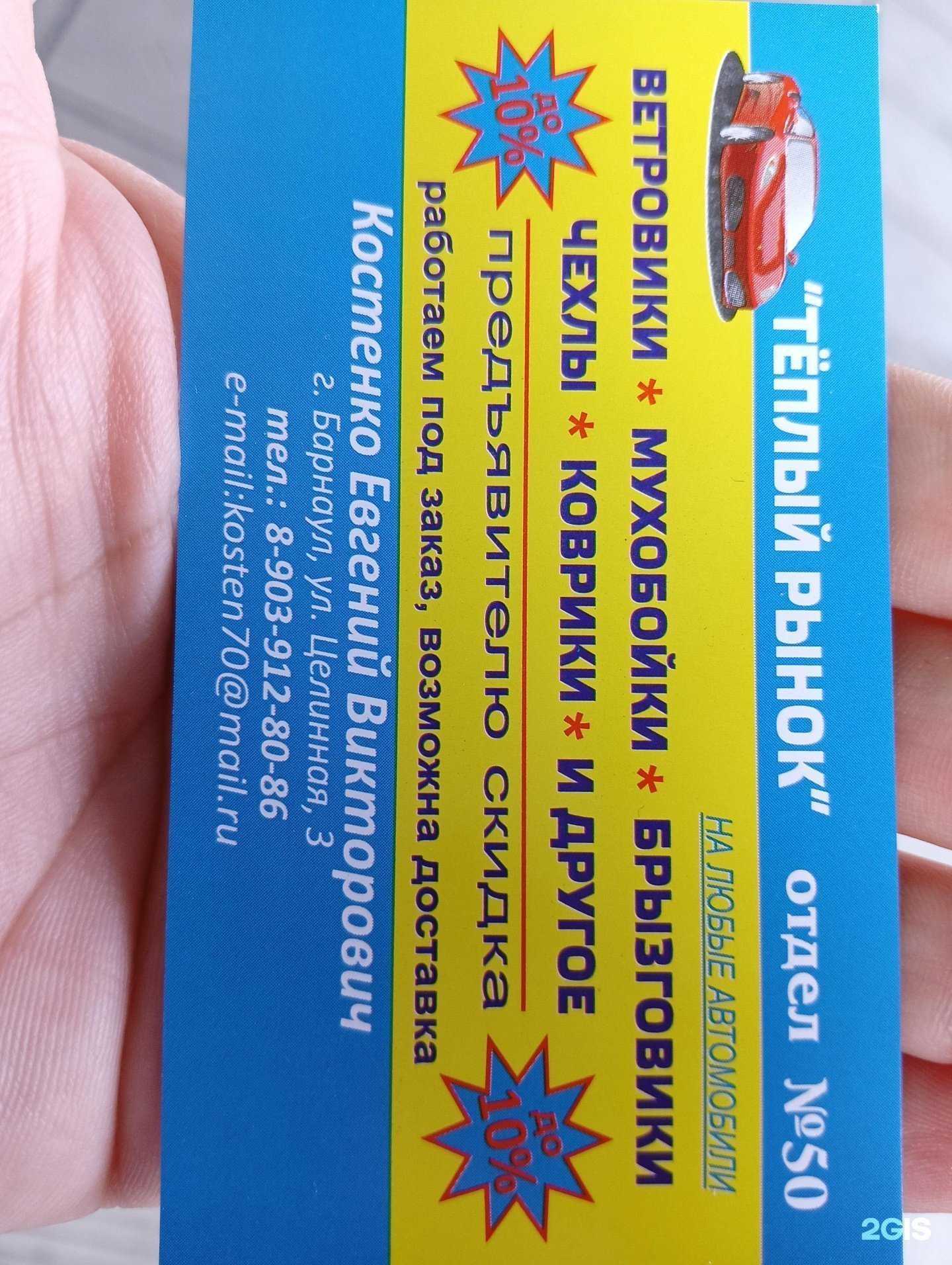 Отзывы на компанию Магазин автоаксессуаров в г. Барнаул c фото