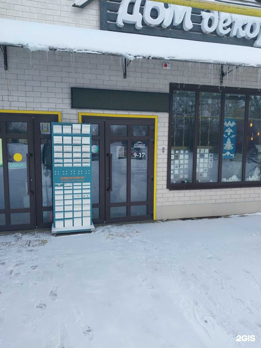 Отзывы на компанию Дом декор в Гулькевичах c фото