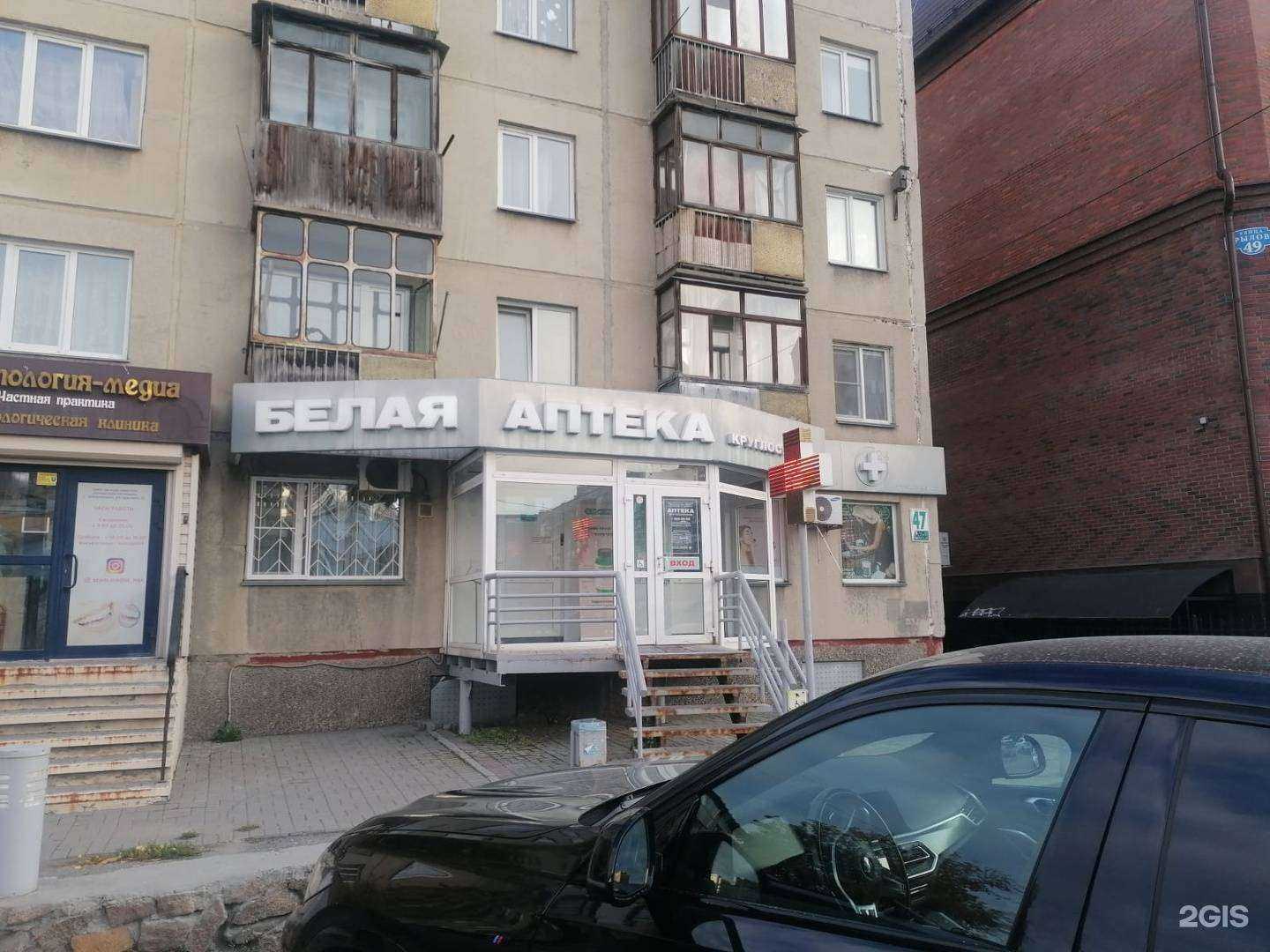 Отзывы на компанию Белая аптека в г. Новосибирск c фото