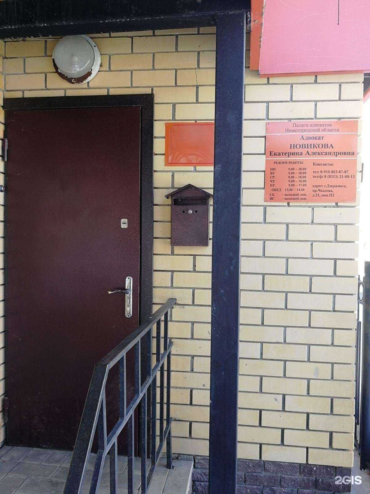 Отзывы на компанию Адвокатский кабинет Новиковой Е.А. в Дзержинске c фото