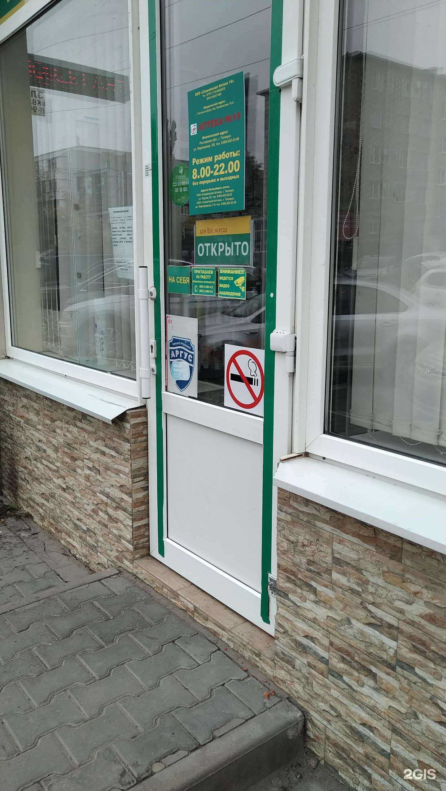 Отзывы на компанию Социальная Аптека в Таганроге c фото