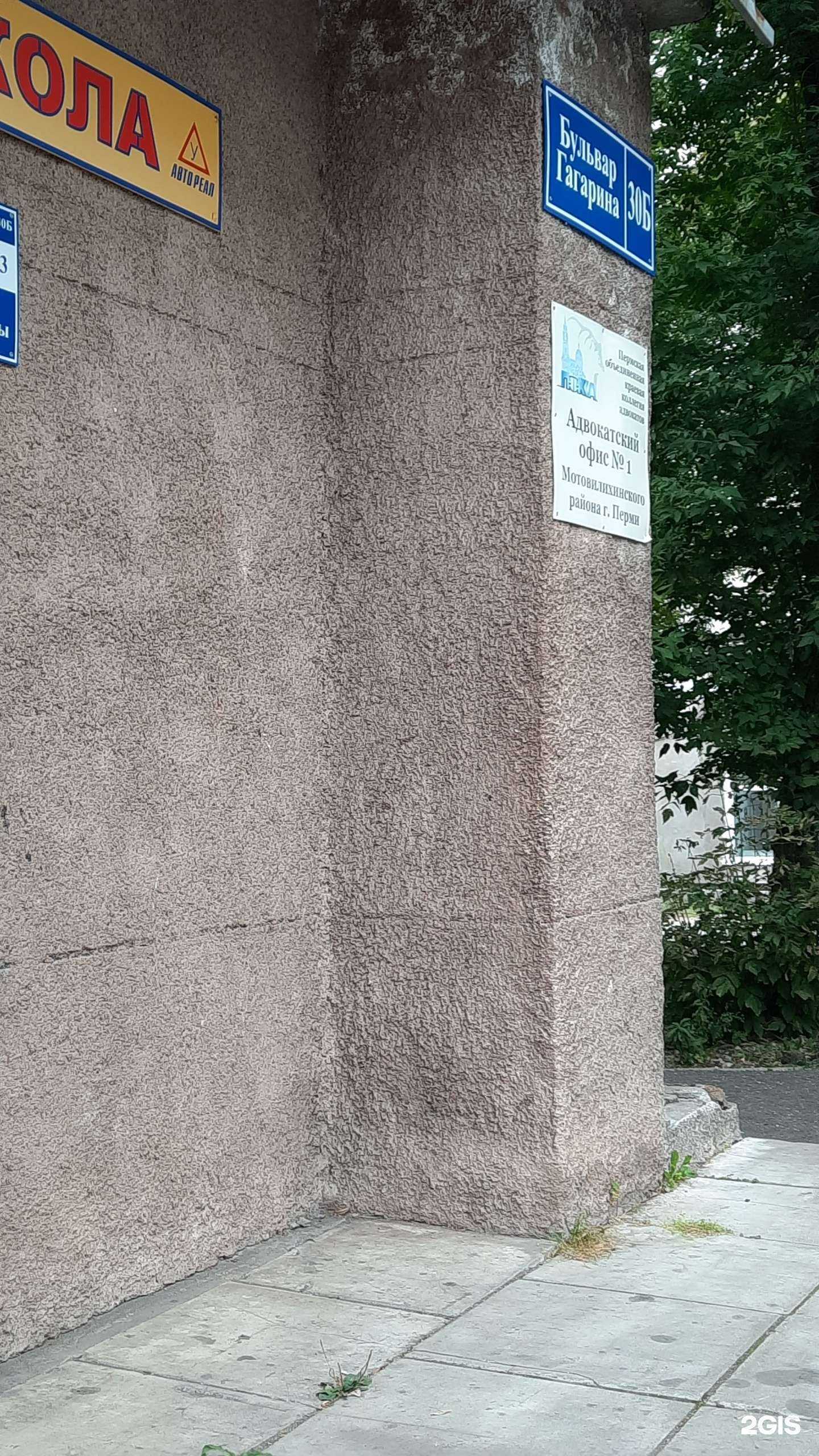 Отзывы на компанию Адвокатский офис №1 Мотовилихинского района в Перми c фото