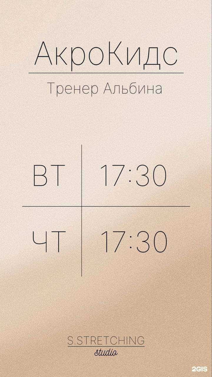 Отзывы на компанию S.stretching studio  в г. Якутск c фото