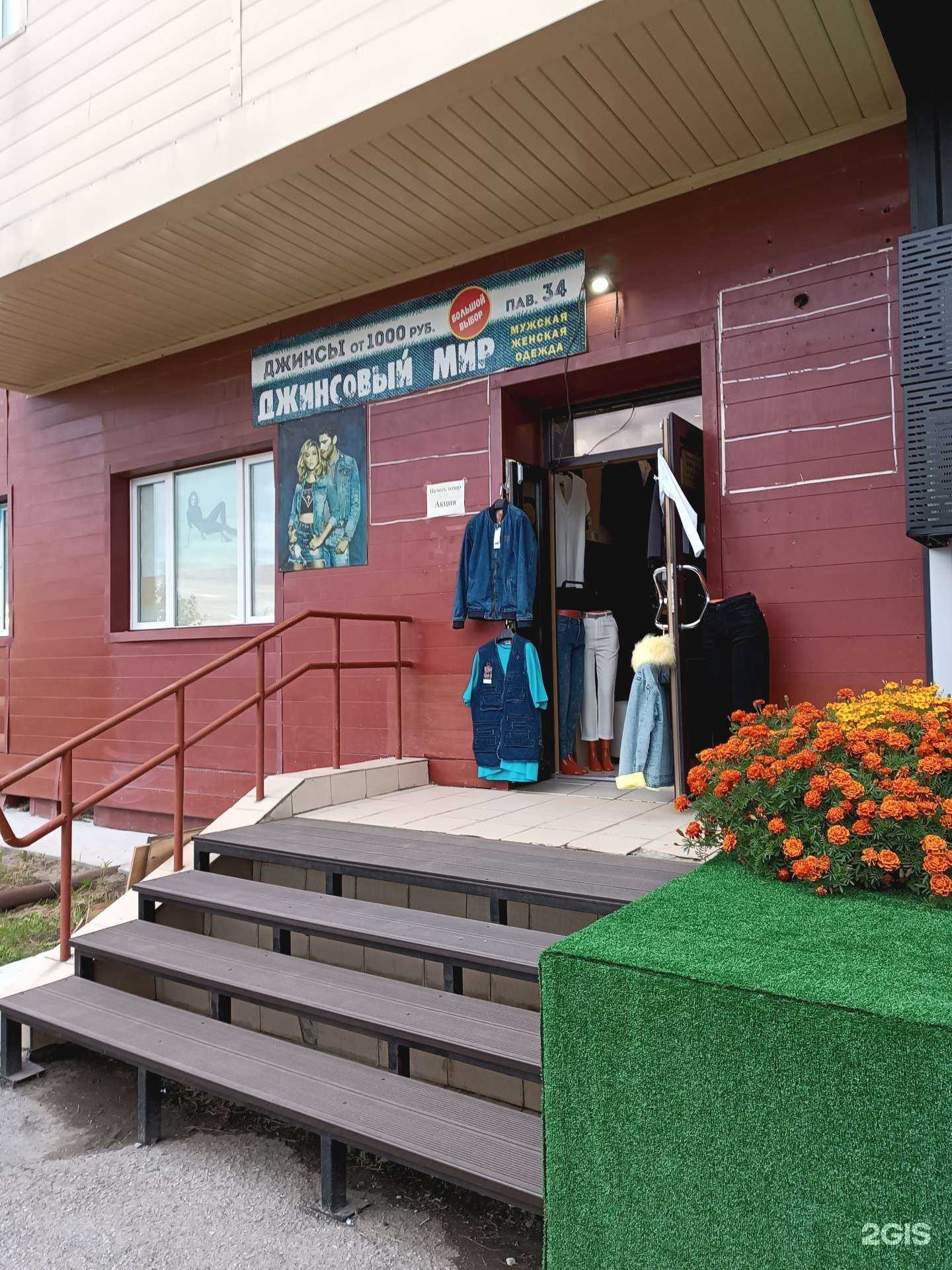Отзывы на компанию Джинсовый мир в Тюмени c фото