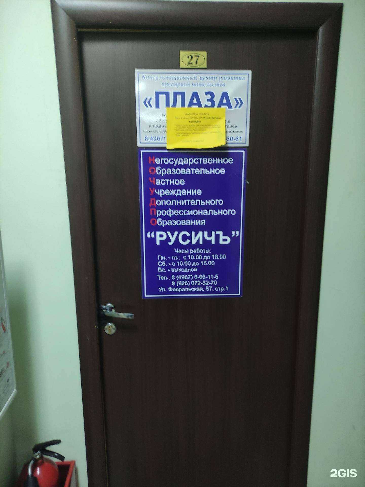 Отзывы на компанию Плаза в г. Подольск c фото