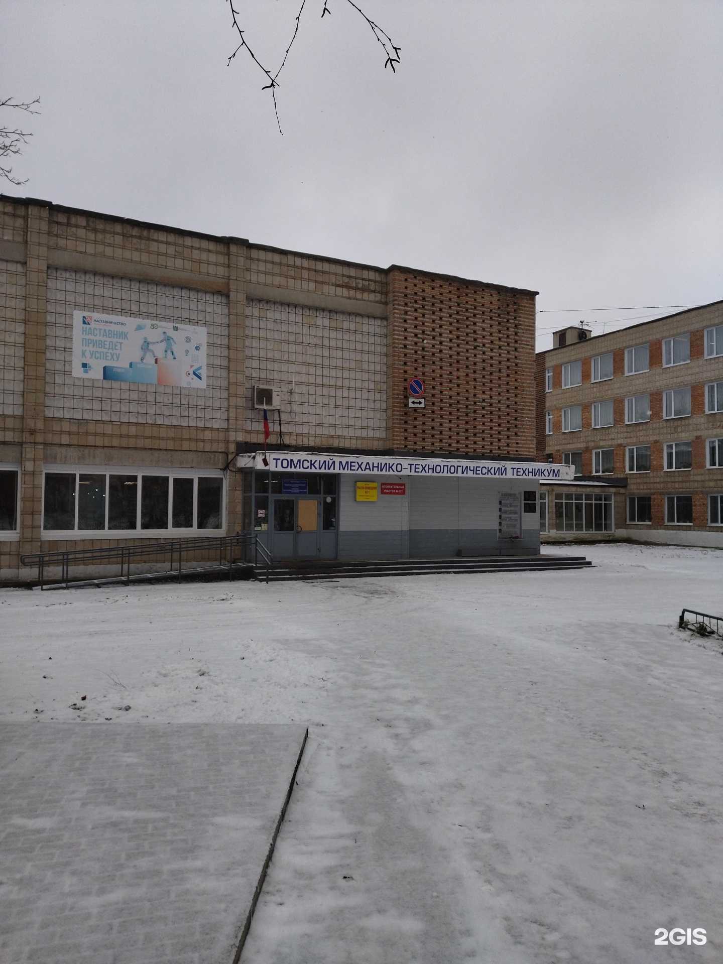 Отзывы на компанию Томский механико-технологический техникум в Томске c фото