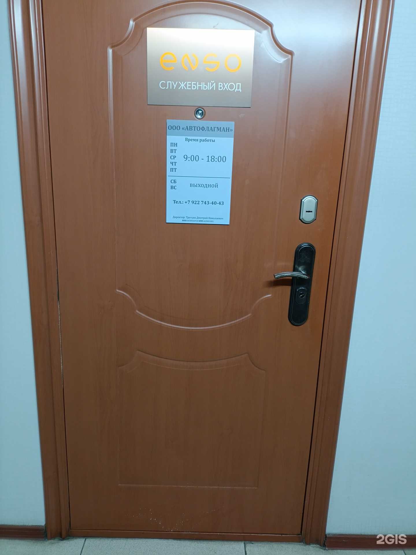 Отзывы на компанию Автофлагман в г. Екатеринбург c фото