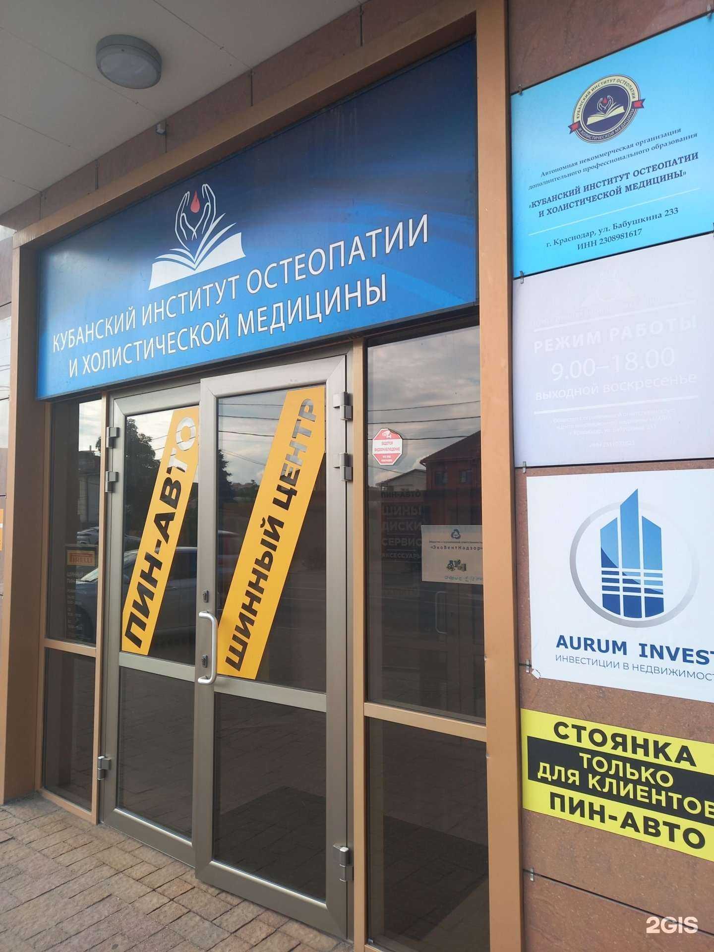 Отзывы на компанию Кубанский Институт Остеопатии и Холистической Медицины в г. Краснодар c фото