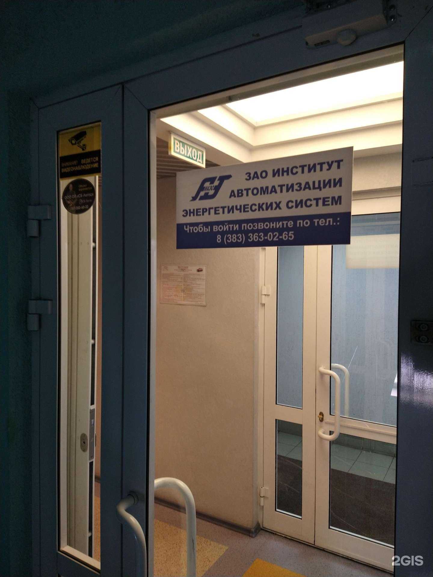 Отзывы на компанию Институт автоматизации энергетических систем в Новосибирске c фото