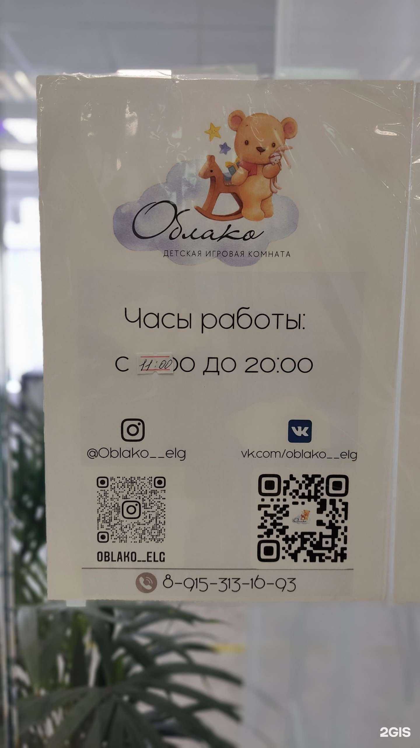 Отзывы на компанию Облако в г. Электрогорск c фото