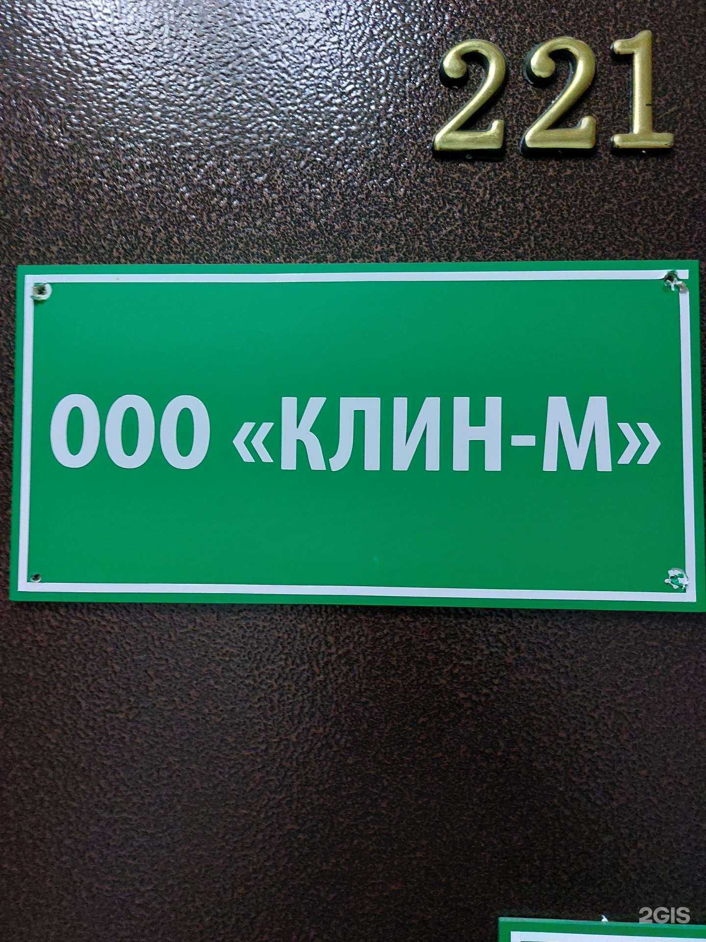 Отзывы на компанию Клин-м в г. Липецк c фото